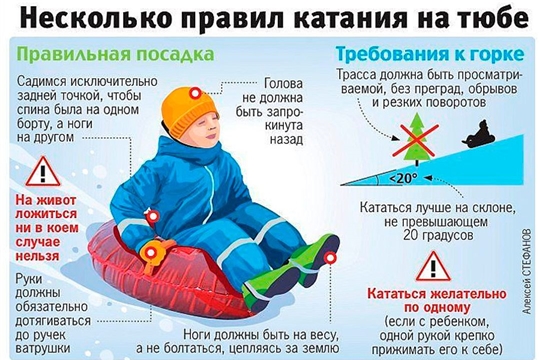  Правила катания на тюбингах