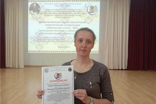 Никольские чтения - 2022