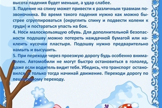 Осторожно, гололёд!