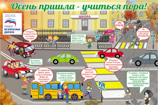 Правила дорожного движения осенью