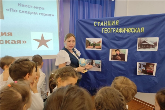 Квест «По следам героя»