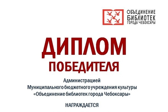 Поздравляем с победой в конкурсе "Моя Россия - это Я!"