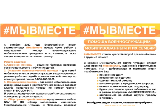 #мывместе