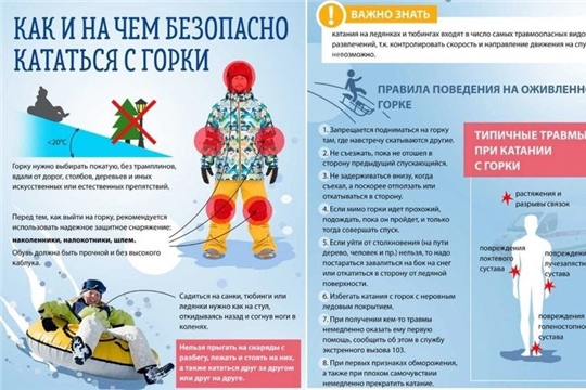 Безопасное катание на тюбингах
