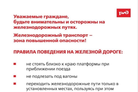 Правила поведения на железной дороге