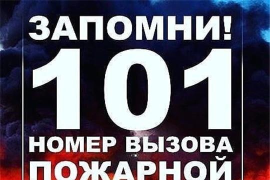 Пожарная безопасность
