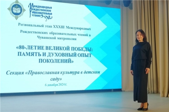 Педагог ДОУ на Рождественских образовательных чтениях