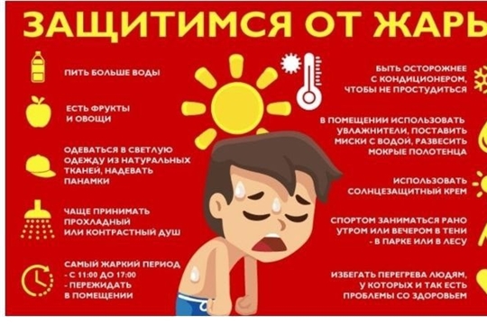 Как пережить температурные рекорды?..