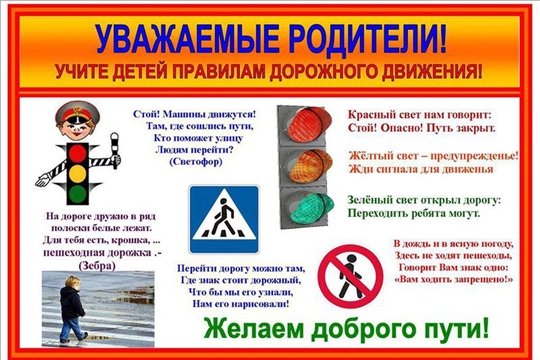 Правила дорожного движения