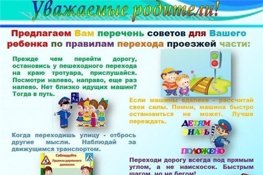 Правила перехода проезжей части