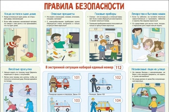 Правила безопасности