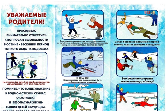 Безопасная зима