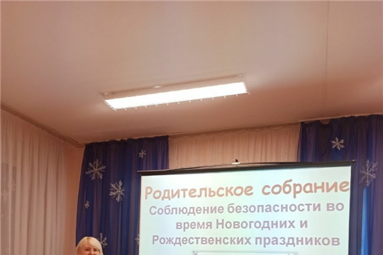"Родительское собрание"
