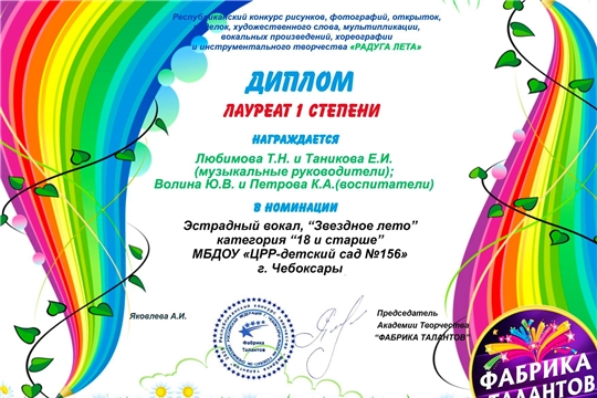 Подведены итоги летнего республиканского конкурса «РАДУГА ЛЕТА»