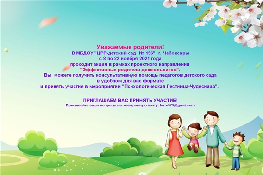 «Эффективные родители дошкольников»