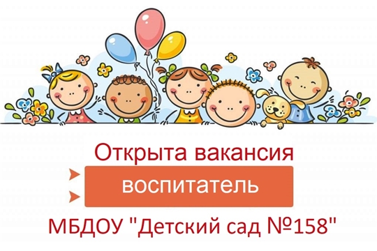 Вакансия