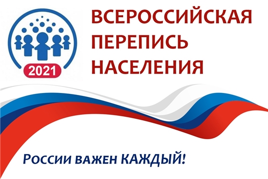 Сотрудники ДОУ - активные участники Всероссийской переписи населения - 2021