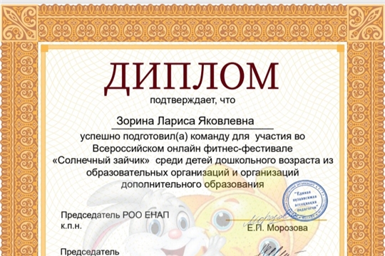 Всероссийский онлайн фитнес - фестиваль "Солнечный зайчик"