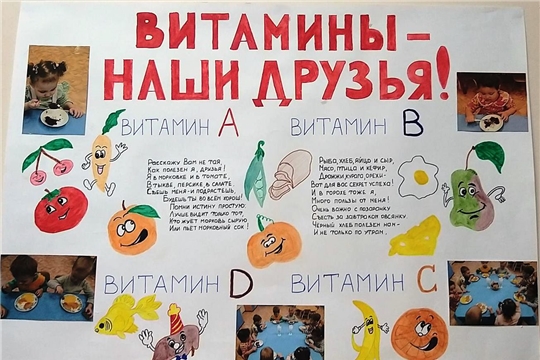"Витамины - наши друзья"