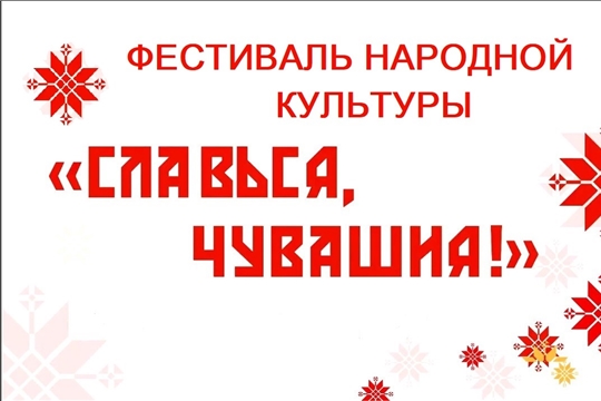 День чувашского языка и песни