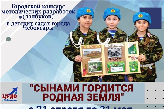 Городской конкурс лэпбуков «Сынами гордится родная земля»