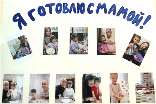  Конкурс фотографий " Я готовлю с мамой".