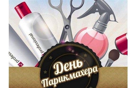 Международный день красоты.