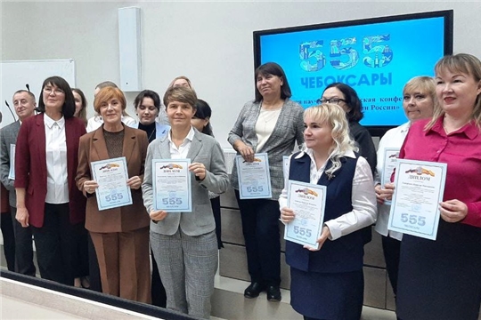 Подведены итоги городской научно-практической конференции «Чебоксары в истории России», посвященной 555-летию города Чебоксары