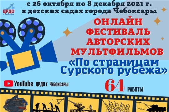 По страницам Сурского рубежа