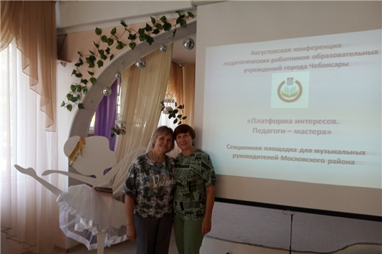 Августовская  конференция.