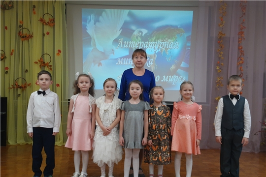 Литературная минутка "Читаем о мире".