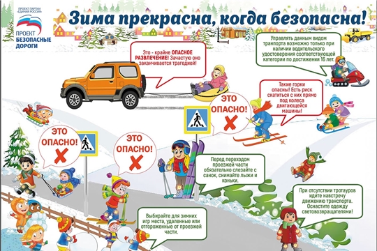 Безопасная дорога зимой