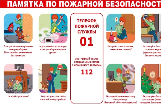 Правила пожарной безопасности