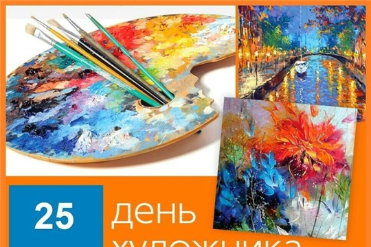 С днем художника!