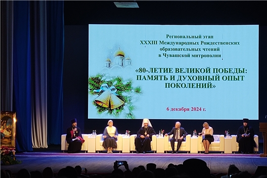 Рождественские чтения