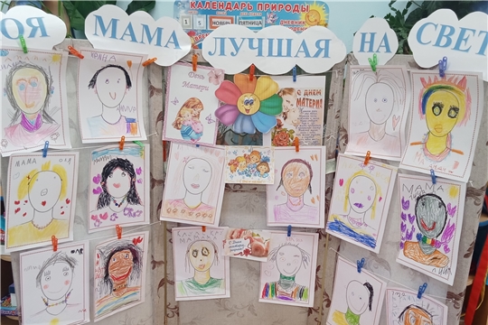Выставка рисунков "Моя мама лучшая на свете"
