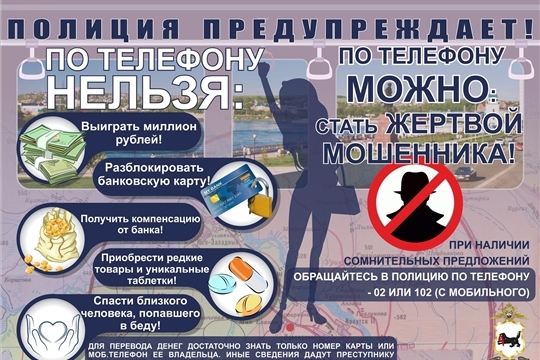 Полиция предупреждает: мошенники