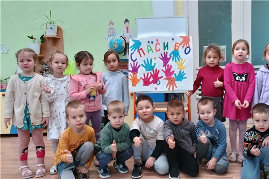 День Спасибо в детском саду