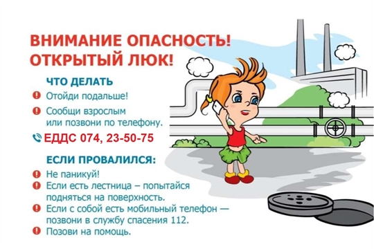 Осторожно, люки!