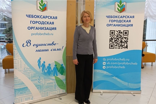 Заседание Совета Чебоксарской городской организации Общероссийского Профсоюза образования