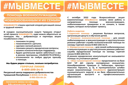 Мы вместе
