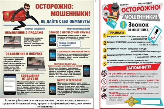 Осторожно: мошенники!