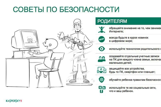 Советы по безопасности