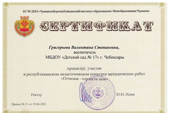 Участие в республиканском конкурсе методических работ "Отчизна - гордость моя"