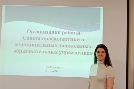 Участие в семинаре "Организация работы Совета профилактики в муниципальных дошкольных учреждениях"
