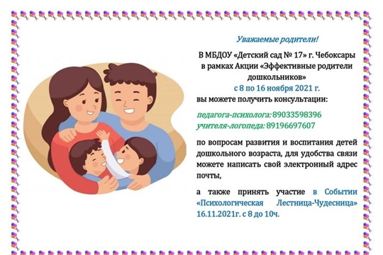 Эффективные родители дошкольников