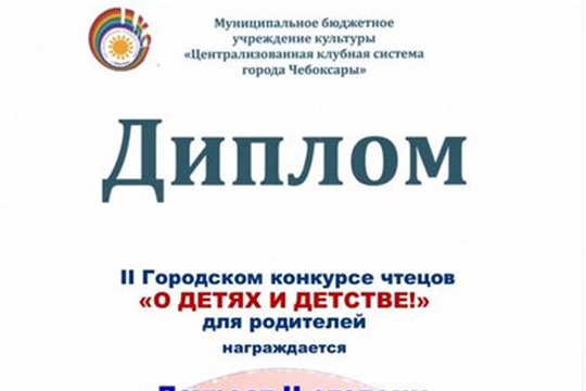 Городской конкурс чтецов авторских стихов "О детях и детстве"