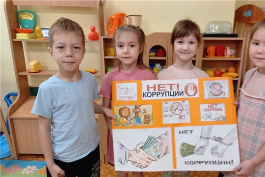 Международный день коррупции