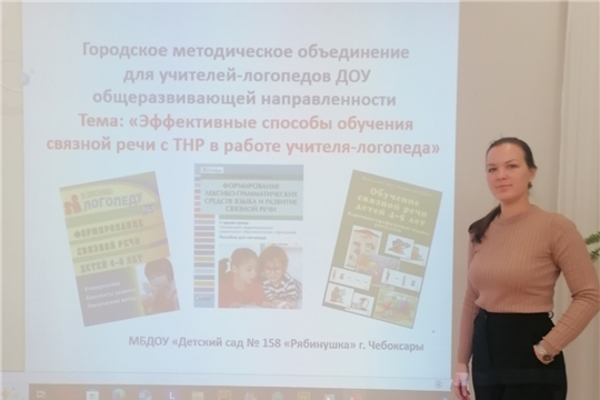 Методическое объединение учителей-логопедов