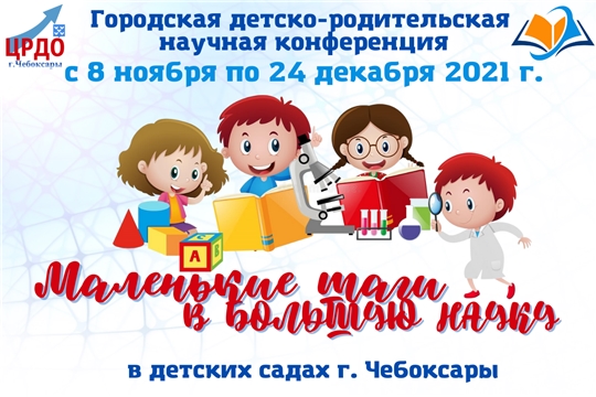 Маленькие шаги в большую науку.